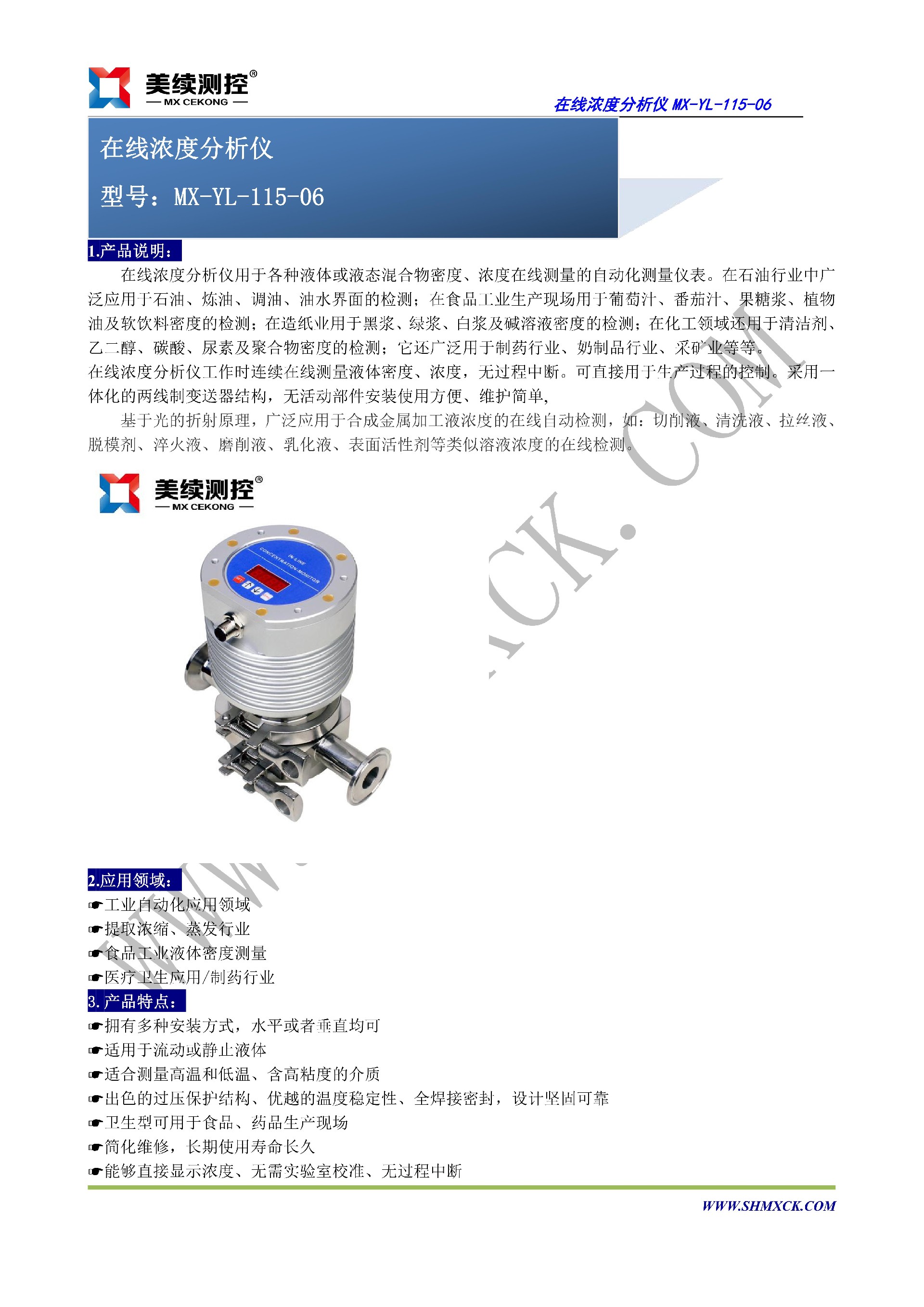 在线浓度分析仪MX-YL-115-06_1.jpg