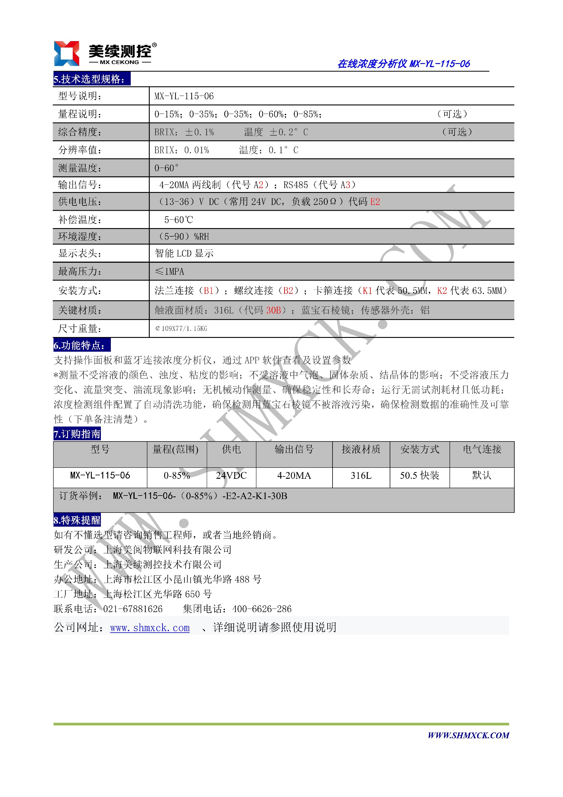 在线浓度分析仪MX-YL-115-06_3.jpg