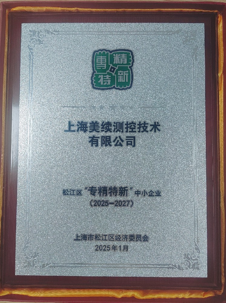 专精特新证书 (2).jpg