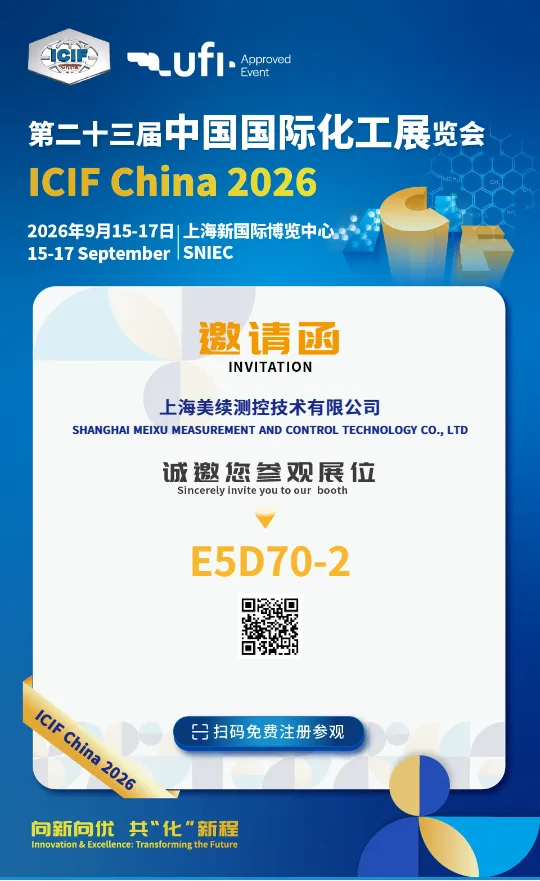 上海美续测控邀您莅临—第二十三届中国国际化工展览会 ICIF China 2026