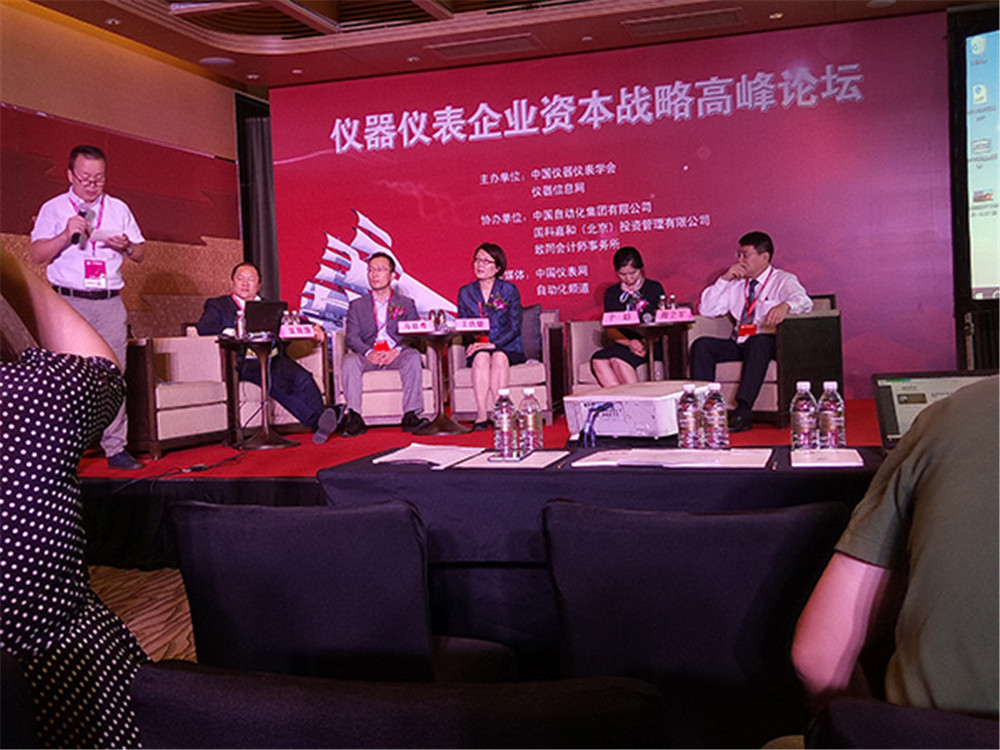 参加仪器仪表高峰论坛